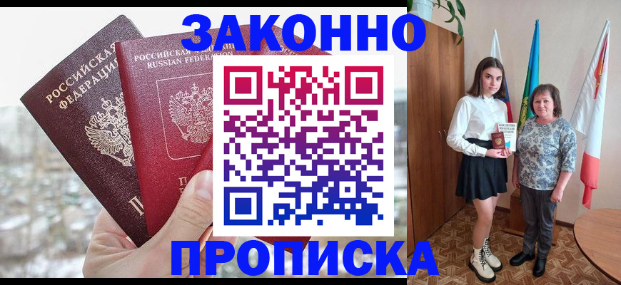 прописка регистрация в Марий Эл