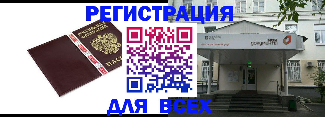 купить прописку в Марий Эл