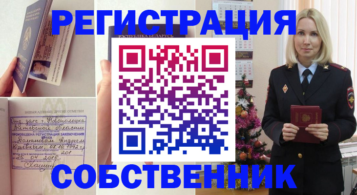 прописка для работы в Марий Эл